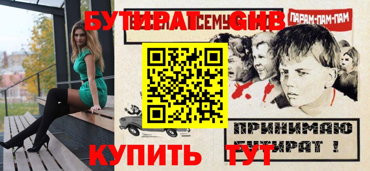 Бутират бутандиол Волжский