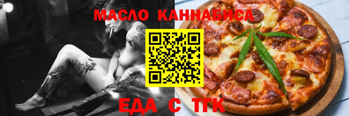 Еда ТГК марихуана  Вход с VPN  Волжский 
