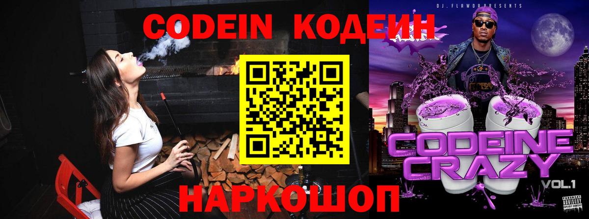 Кодеиновый сироп Lean напиток Lean (лин) Волжский