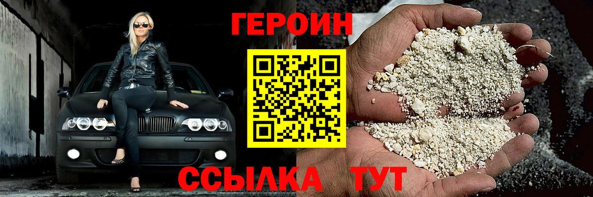 Героин афганец Волжский