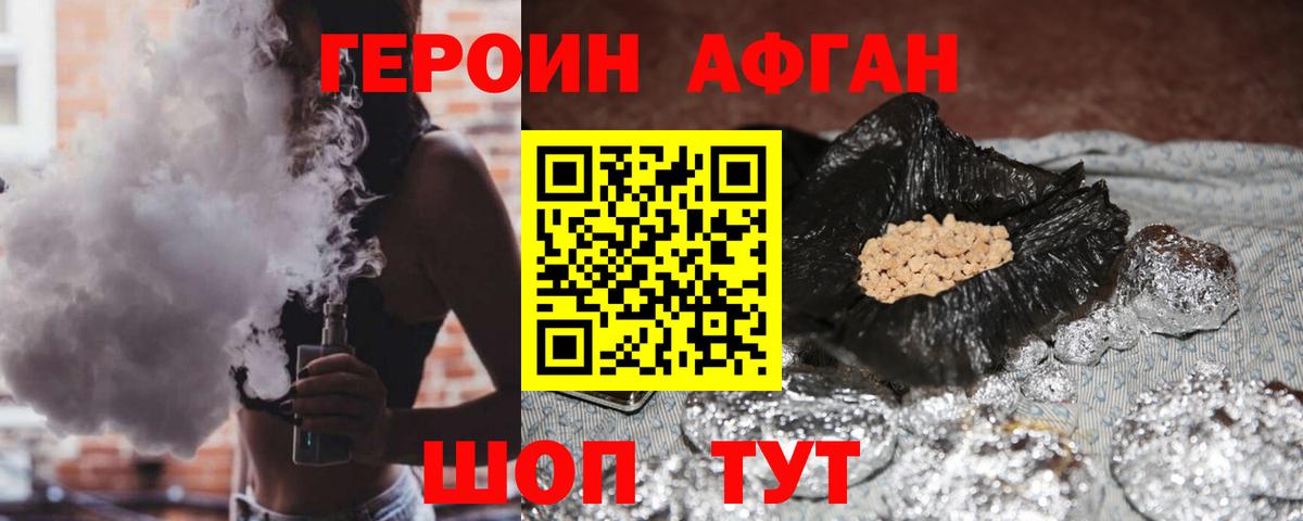 ГЕРОИН Афган  Вход с VPN  ГЕРОИН  Волжский 