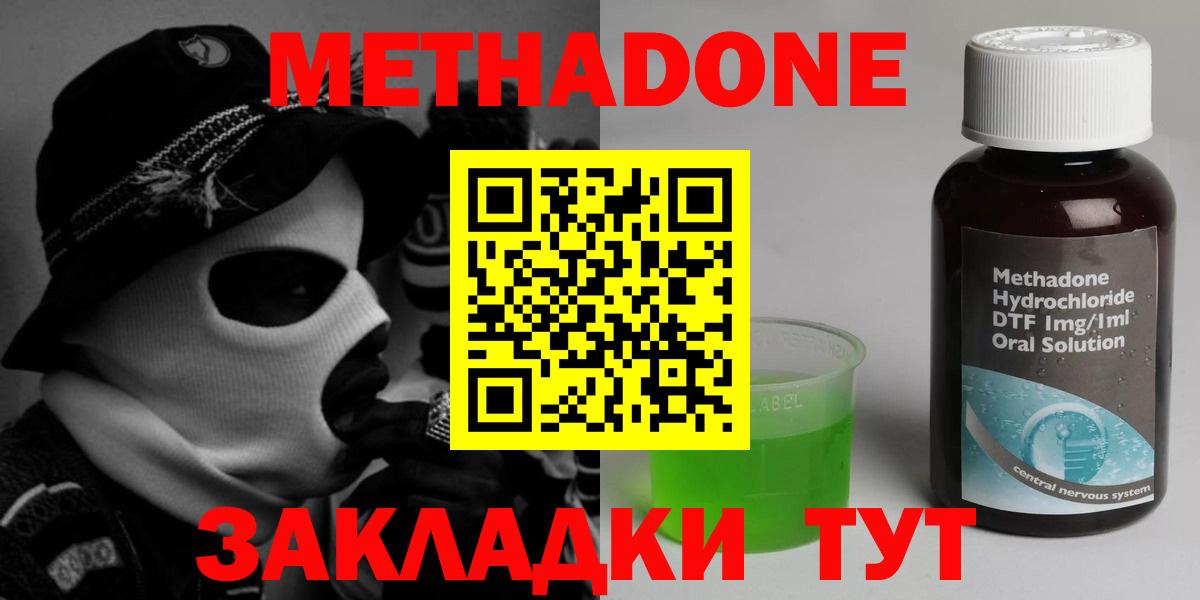 Волжский  МЕТАДОН мёд  мега зеркало  Вход с VPN 