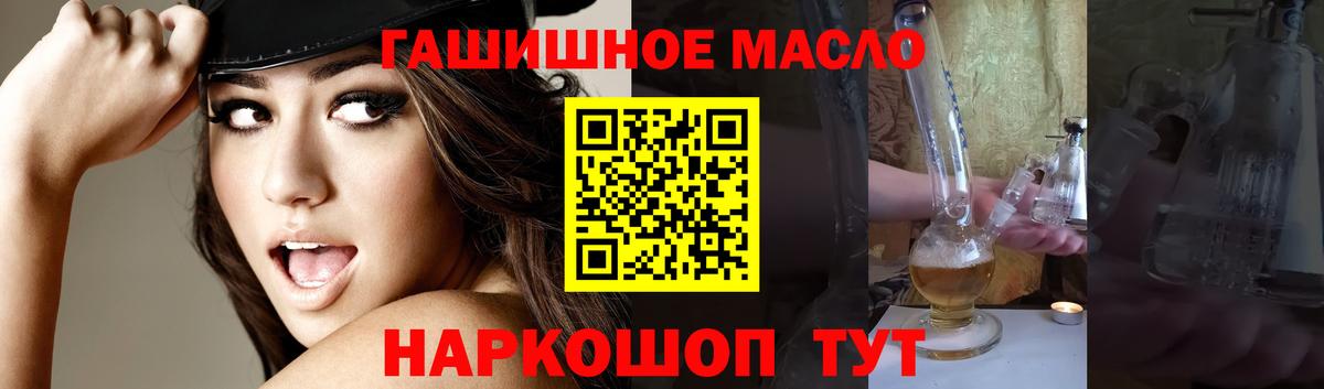 Волжский  Дистиллят ТГК гашишное масло  Вход с VPN 